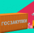 Что не так с 44-ФЗ. К восьмилетию многострадального закона о госзакупках Один на всех - Союз предпринимателей