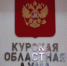 Любители люксовых авто и владелец плотины – Топ-5 богатейших депутатов Курской облдумы - Союз предпринимателей