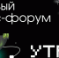 Завершается прием заявок на форум «УТРО» - Комитет по делам молодежи и туризму