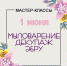 Мастер-классы в музее - Краеведческий музей