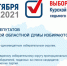 Назначены выборы депутатов Курской областной Думы седьмого созыва - Избирательная комиссия
