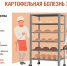 О профилактике картофельной болезни хлеба - Роспотребнадзор