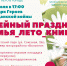 Дня семьи, любви и верности - ЦСБ г. Курска