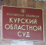 В Курске бывший гендиректор компании отсудил за увольнение 3,5 млн рублей - ТРК Сейм