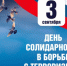 Курский медуниверситет в борьбе с терроризмом. - КГМУ