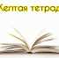Литературная мастерская «Желтая тетрадь» объявляет набор участников - Литературный музей