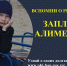 Алименты: что грозит должникам за  их неуплату - КурИнфо