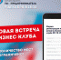 9 декабря в «Потоке» пройдет встреча Бизнес-клуба «Ты-предприниматель» - ТРК Сейм