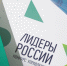 Куряне принимают участие в окружном финале конкурса «Лидеры России» - Курские Известия