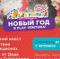 Новогодний утренник от Play Ventura - Курские Известия