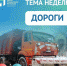 Чаще всего жители Курской области жалуются на состояние дорог - ТРК Сейм