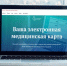 Санкции могут усложнить введение электронных медкарт в Курской области - Курские Известия