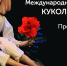 Курян приглашают в кукольный театр - Курские Известия