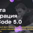 В России проходит V Всероссийский учебный фестиваль по искусственному интеллекту и программированию – RuCode. - Инспекция гостехнадзора