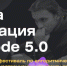Стартовал V Всероссийский учебный фестиваль по искусственному интеллекту и программированию - Госжилинспекция