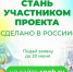 Курян приглашают принять участие в проекте «Сделано в России» - ТК ТАКТ