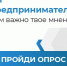 Онлайн-опрос представителей бизнеса - Инвестиционный портал