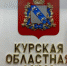 Депутаты Курской областной Думы раскритиковали работу омбудсмена Владимира Фирсова - Курские Известия