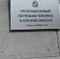 Курский омбудсмен Владимир Фирсов пожаловался на грязную информационную кампанию против него - Курские Известия