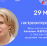 День гастроэнтеролога: как наладить здоровое пищеварение. Советы врача Натальи Железновой - Областная клиническая больница