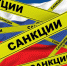 Санкции затронули 86,8% российских компаний - Союз предпринимателей