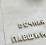 Отреставрировали памятник Константину Блинову. Но есть один нюанс - KurskTV.Ru