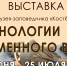 В Курске 6 июня откроется выставка «Технология каменного века» - ТРК Сейм
