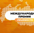 Курян приглашают к участию в Международной премии #МЫВМЕСТЕ - РИА Курск