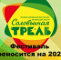 Курский фестиваль "Соловьиная трель" перенесли на 2023 год - Sekunda.Media