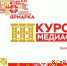 25 июня на Коренской ярмарке состоится III Курский медиафорум - Городские Известия