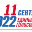 21062022_01.jpg - Избирательная комиссия