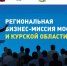Представители туристического бизнеса Курской области и Москвы обсудят перспективы сотрудничества - ТРК Сейм