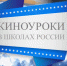 Курские школьники могут стать героями фильма - Курская правда