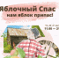 Курян приглашают отметить Яблочный Спас у водяной мельницы - Курская правда