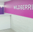 Wildberries будет выплачивать продавцам часть стоимости бракованных товаров До середины июля маркетплейс утилизировал брак - Союз предпринимателей