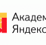 Открыт прием заявок в Лицей Академии Яндекса - ЮЗГУ
