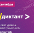 13 сентября в Курске пройдёт пятый Всероссийский диктант по информационным технологиям - Городские Известия