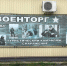 В Курске УФАС усилила контроль за ценами в военторгах - Курские Известия