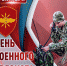 20 октября - День военного связиста - Росгвардия
