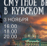 Курян приглашают больше узнать о Смуте на «Ночи искусств» - Курская правда