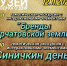 Синичкин день - Краеведческий музей