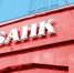 Куряне стали меньше жаловаться на банки - РИА Курск