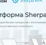 Импортозамещение в действии: «Ростелеком» внедрил российскую платформу Sherpa RPA для роботизации бизнес-процессов - РИА Курск