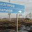 В Белгородской области после обстрела ВСУ обесточен город Шебекино - Курская правда