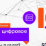 Стартовал XII конкурс «Вместе в цифровое будущее» - РИА Курск