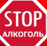 О вреде алкоголя - Газета Обоянская газета