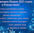 С наступающим Новым 2023 годом!!! - Научная библиотека ЮЗГУ
