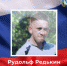 33-летний курянин Рудольф Редькин погиб в СВО - Курская правда