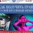 Как получить грант на свой креативный бизнес? - Краеведческий музей