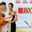 Курский кинофонд приглашает на фильм «Непослушник 2» - Городские Известия